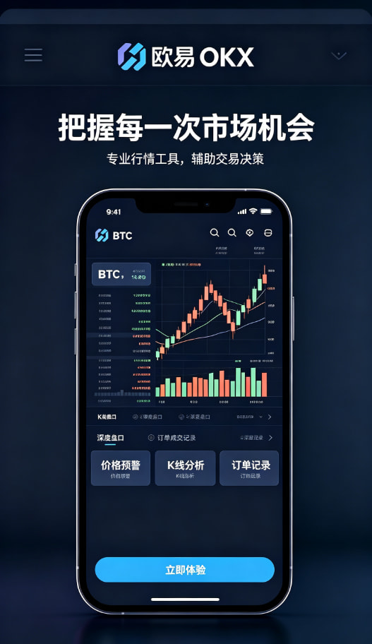 欧交易所app官网下载安全交易与风控技巧